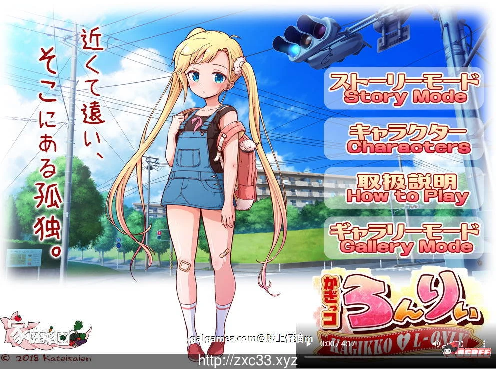 【SLG/全动态】かぎっコ ろんりぃ 金发萌妹子的特别教育 Ver1.0