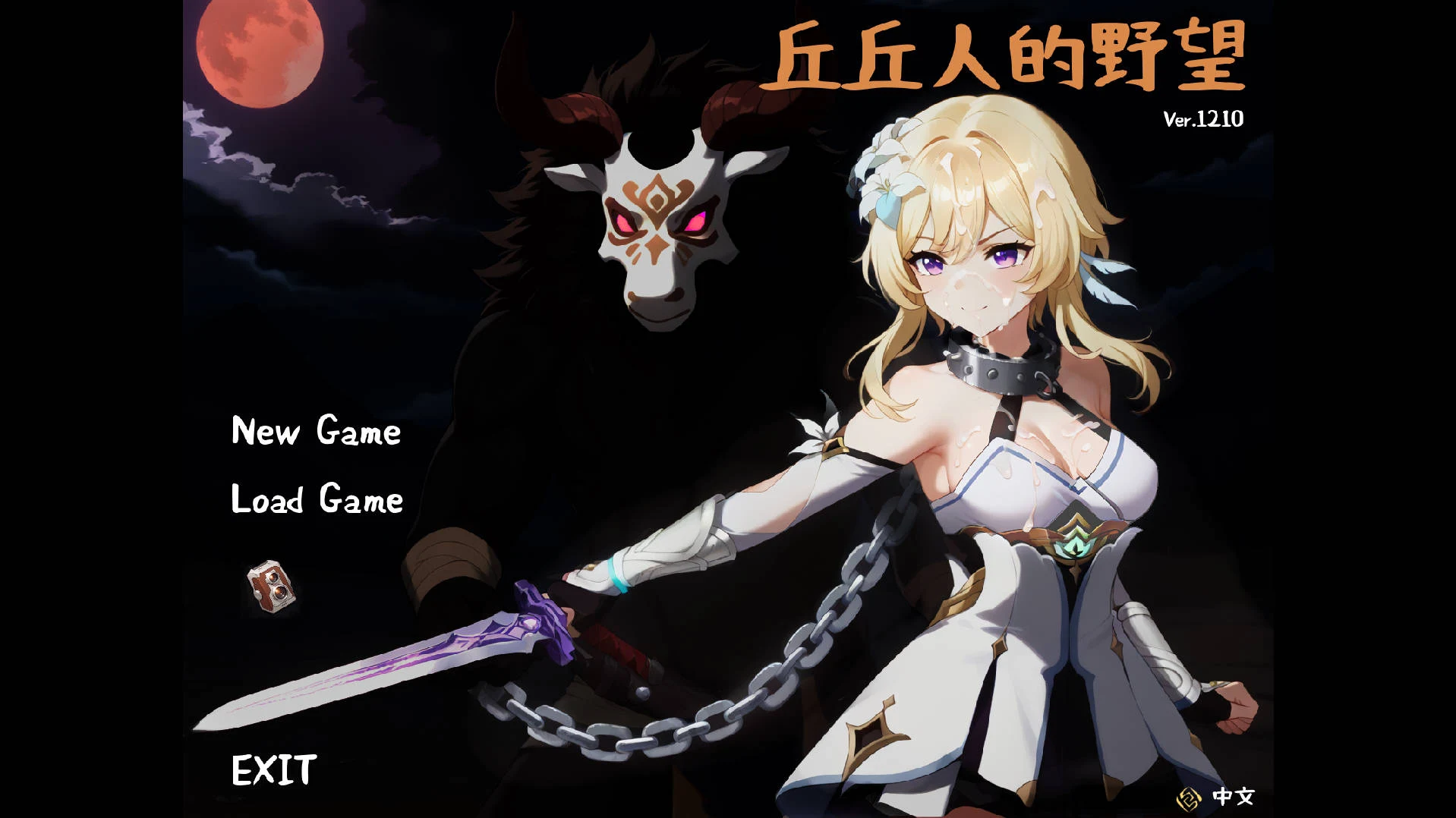 丘丘人的野望 / Hilichurl’s Ambition Ver1.2.0 官方中文 [PC-SLG] [SRPG/官中/动态] (2.1G) [FM+WY]