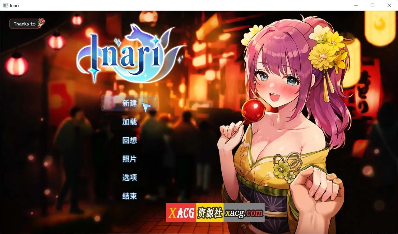 稻荷 Inari 官方中文正式完整版 [10G / 作弊+存档+回想] 【养成互动SLG / 动态】 (日文: イナリ)