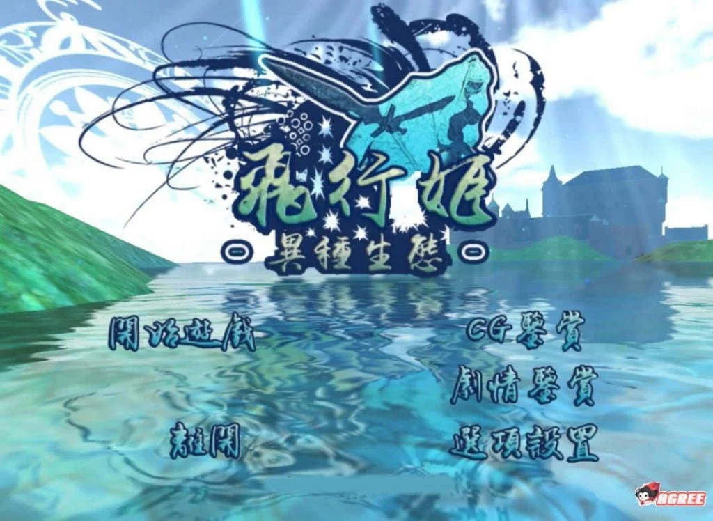 【ACT/汉化/全动态】飞行姬:异种生态!【PC+安卓汉化版+V2.04更新版】【更新/1.3G】 畅玩游戏 预览第1张-XACG动漫资源社——中文ACG动漫游戏社区