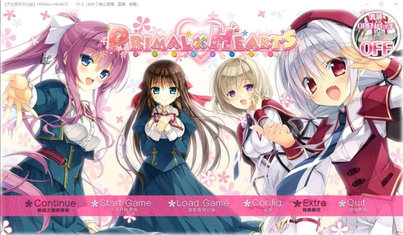 日式ADV天之圣杯汉化 PRIMAL×HEARTS 1.01+全CG存档攻略 4.5G [官中/汉化硬盘]