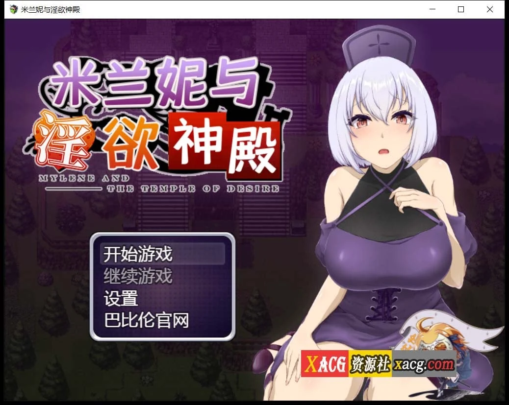米兰妮与不寻常的神殿~V1.0.1 精修汉化版 (Milan and the Unusual Temple V1.0.1) [PC+安卓 / 1.3G] 【RPG/汉化】