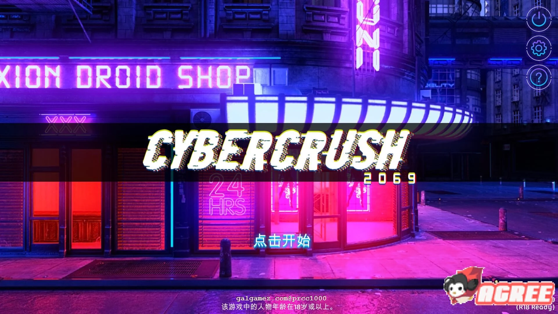 赛博爆恋2069 官方中文版 / SLG 全动态 / 真·H版赛博朋克同人 [新作] [CV] [1.1G]
