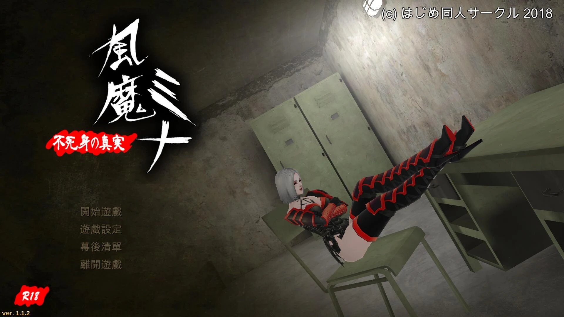 风魔米娜2！不死身の真实 【官方中文版/完整/全CV】 (大型ARPG/付前作/4.5G)