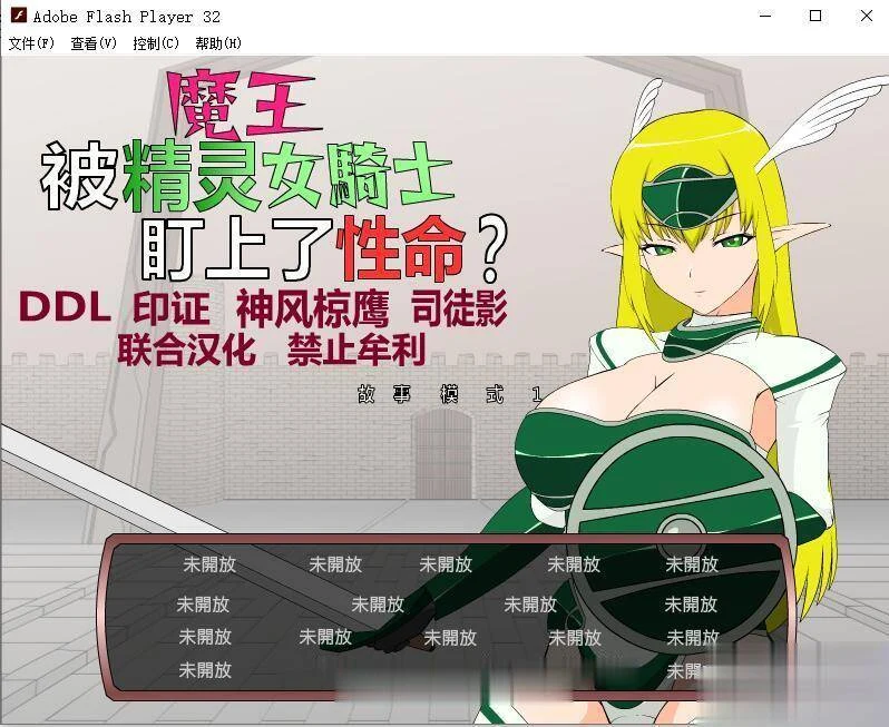 魔王被精灵女骑士盯上性命？ACT/完整汉化版【JSK工房】300M[步兵/新汉化]