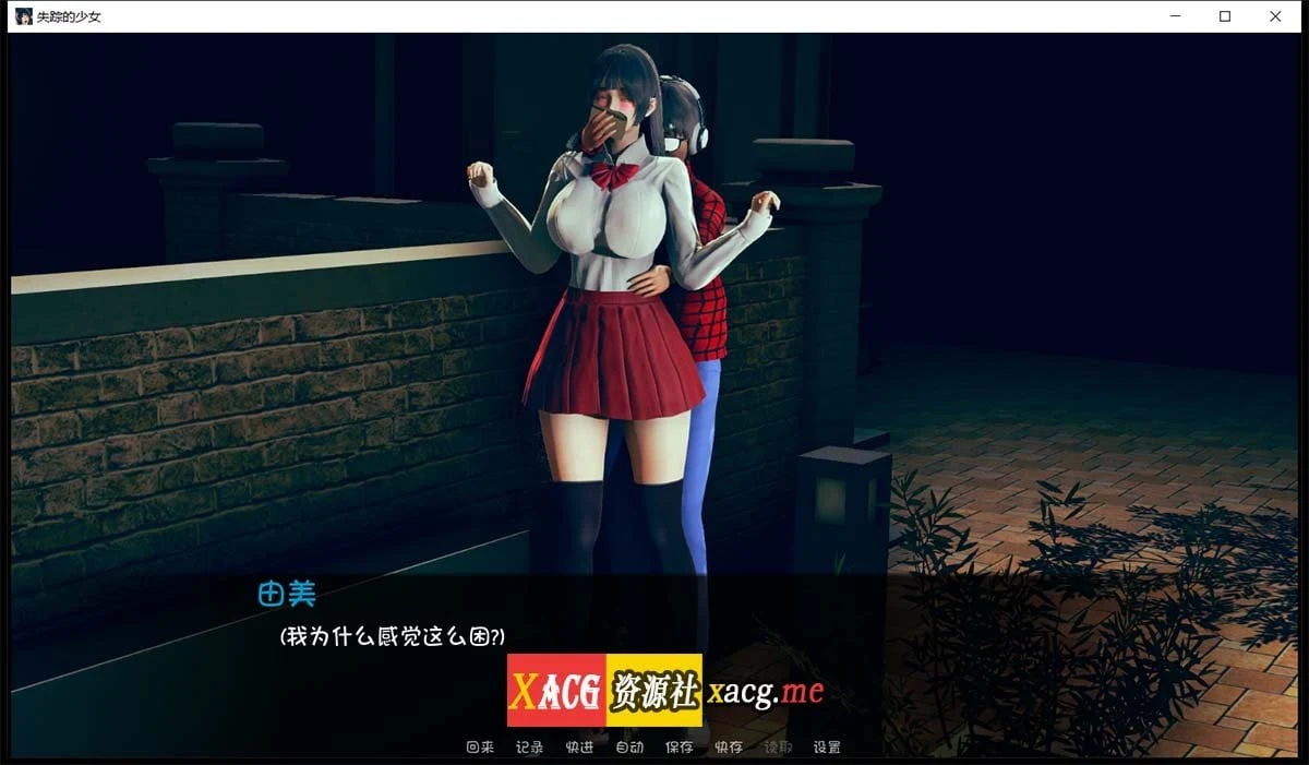 【养成SLG/汉化/动态CG】失踪的少女-lostgirl 精翻汉化版【PC+安卓/3G/更新】 畅玩游戏 预览第5张-XACG动漫资源社——中文ACG动漫游戏社区 【养成SLG/汉化/动态CG】失踪的少女-lostgirl 精翻汉化版【PC+安卓/3G/更新】 畅玩游戏 预览第5张