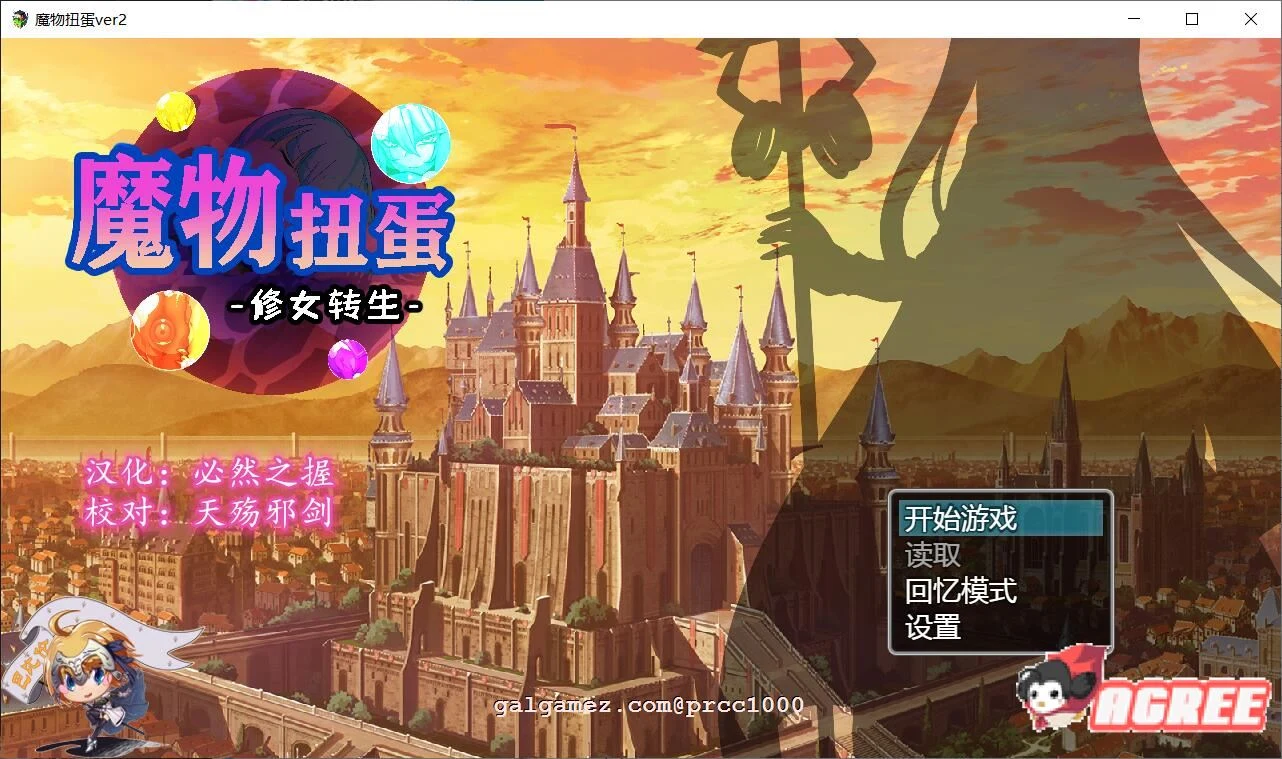 转生SLG【汉化】魔物扭蛋~修女转生 V2.00 完整精翻汉化版 + 攻略 (1.3G / 新汉化 / CV)
