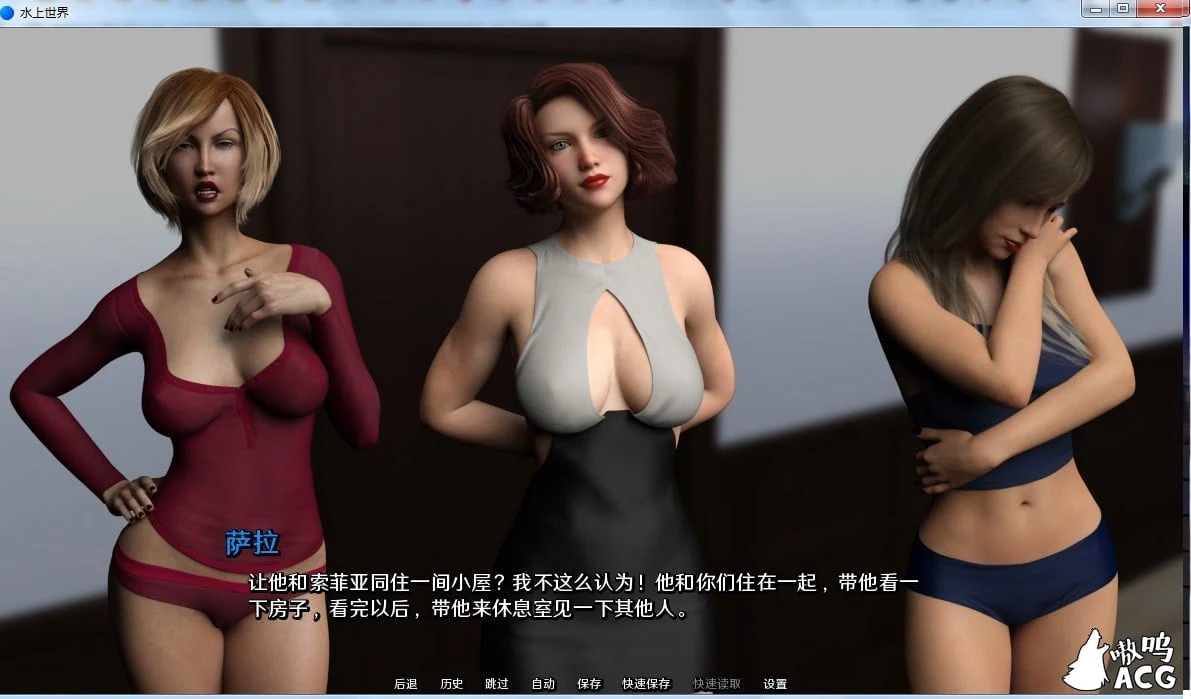 【欧美SLG/汉化/动态】水上世界 V1.1 精翻汉化作弊完结版+全CG/攻略【PC+安卓/3G/更新】 畅玩游戏 预览第3张-XACG动漫资源社——中文ACG动漫游戏社区 【欧美SLG/汉化/动态】水上世界 V1.1 精翻汉化作弊完结版+全CG/攻略【PC+安卓/3G/更新】 畅玩游戏 预览第3张