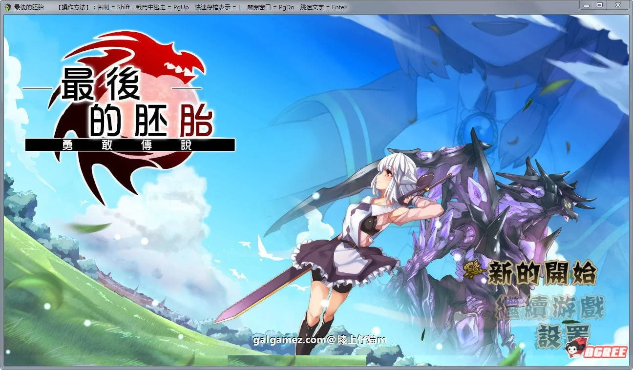 最后的起源：勇敢传说！精修汉化版+存档+CG包[RPG/汉化/动态]1.3G