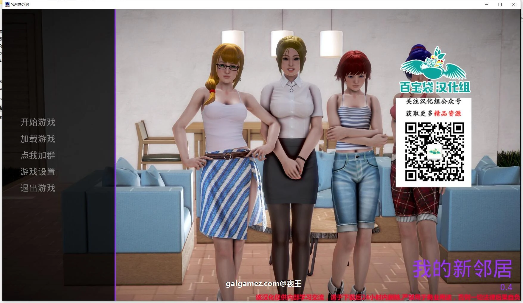 【欧美SLG/汉化/动态】我的新邻居 v0.6 精翻汉化版【PC+安卓/5.8G/更新】 畅玩游戏 预览第1张