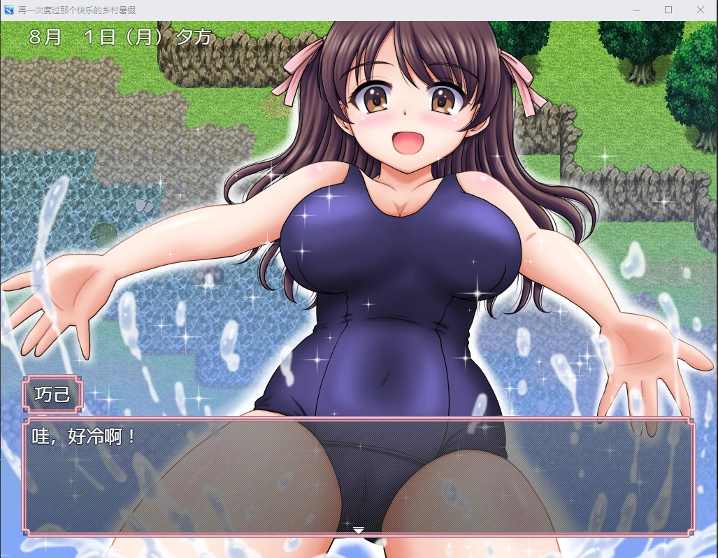 【日系RPG/汉化/2D】再一次度过那个快乐的乡村暑假汉化版【PC+安卓/1.2G】 畅玩游戏 预览第5张-XACG动漫资源社——中文ACG动漫游戏社区