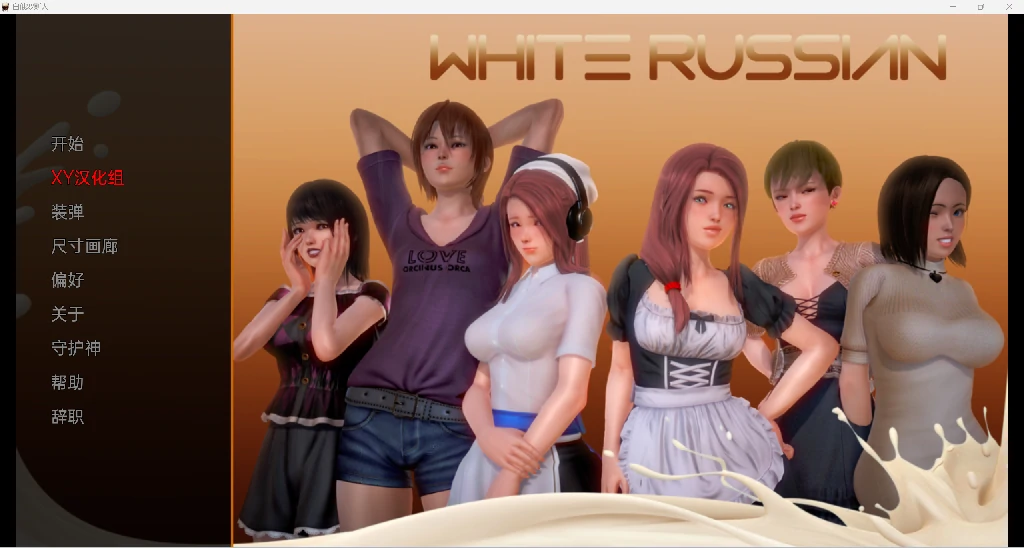 亚洲SLG/汉化/3D【PC+安卓 1.78G】白俄罗斯 White Russian [Ep.1-8 Part 6]