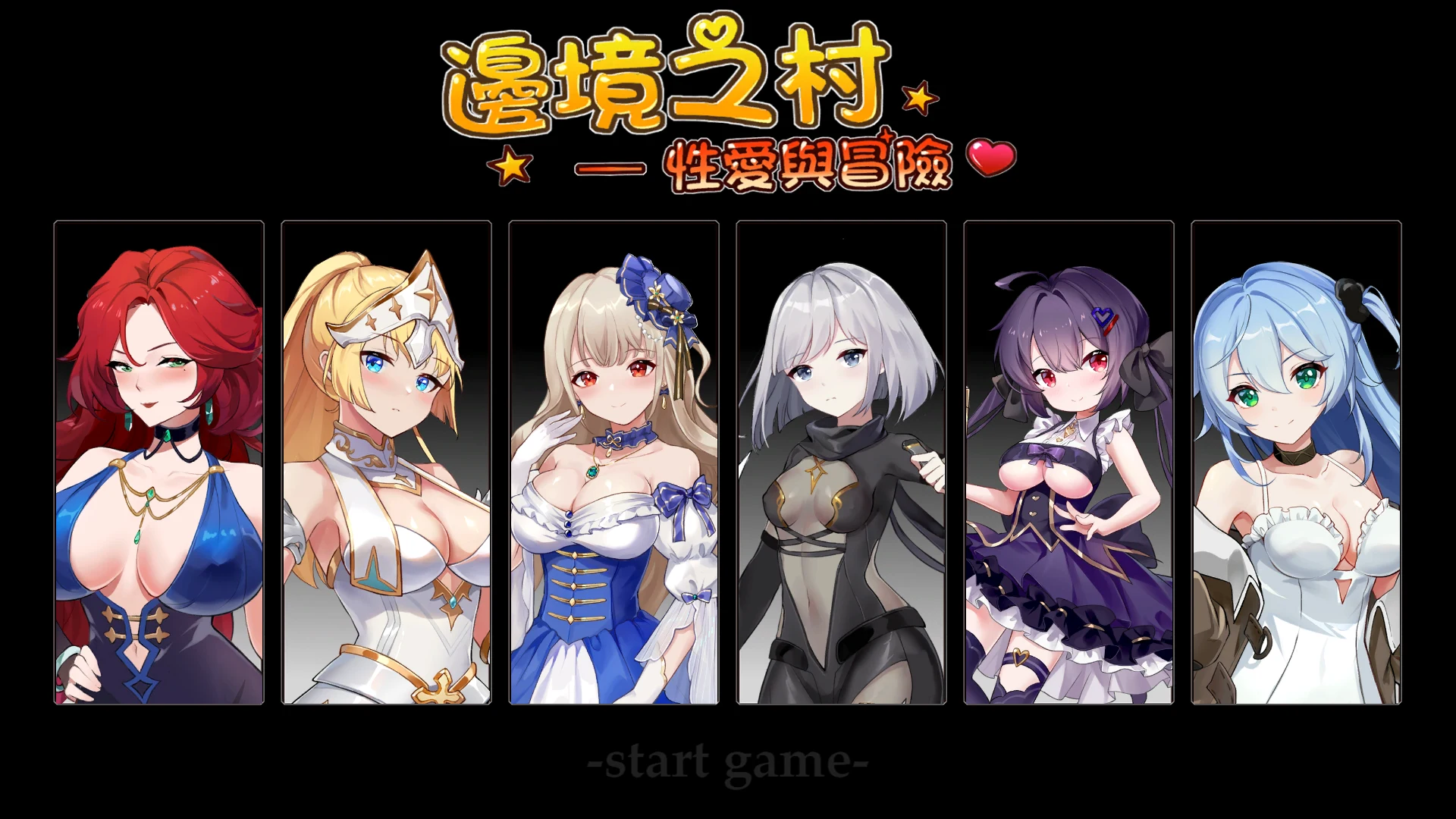 边境之村：情感与冒险 V1.6 官方中文版 [经营养成SLG] /600M/全CV/更新