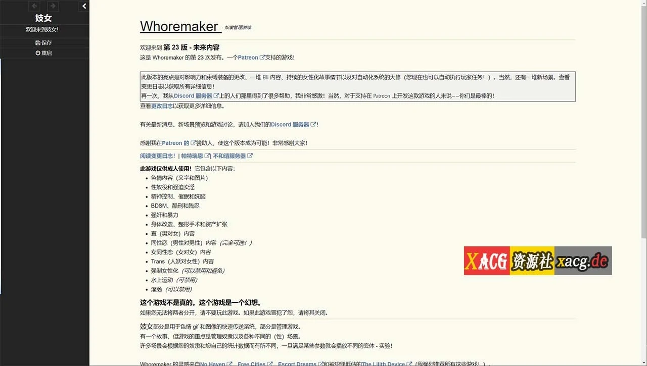问题仆从管理器 Workermaker Release V23+作弊 [HTML/真人动态/中翻] (1G/更新)