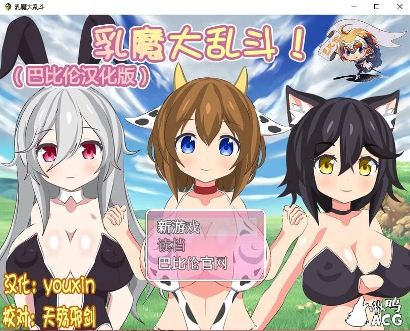 胸魔大乱斗！完整汉化版【RPG】[400M]〈战斗アクション〉(全动态)〈新汉化〉