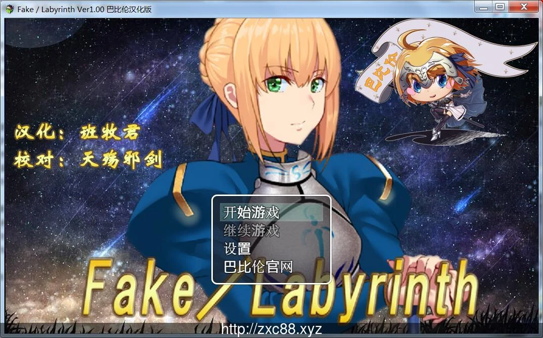 完整汉化版 Fake~Labyrinth (PC/安卓)/1G