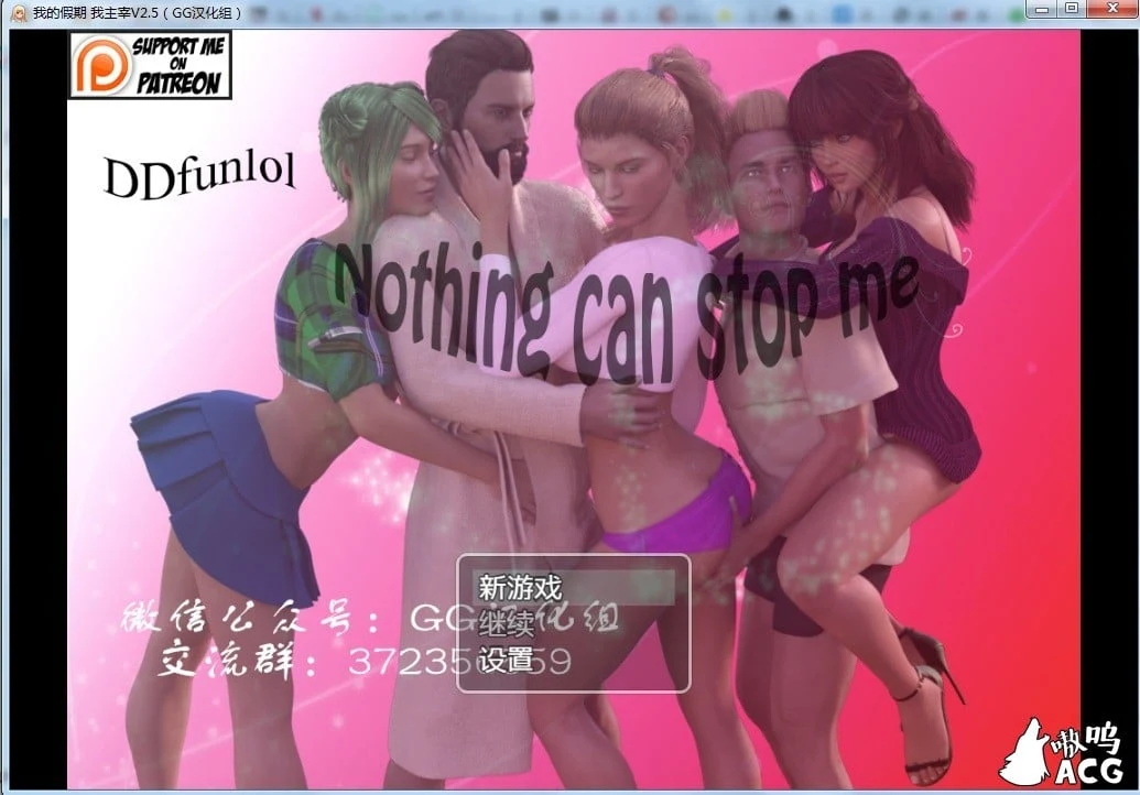 我的假期我主宰 [V2.5] (中文版)