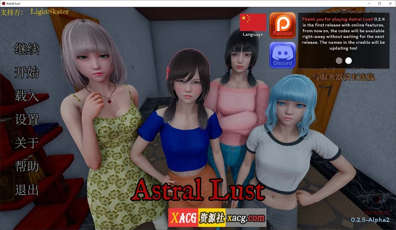 星体向往 Astral Lust V0.2.5 alpha2 汉化版+全CG [新汉化/PC+安卓/4.2G]