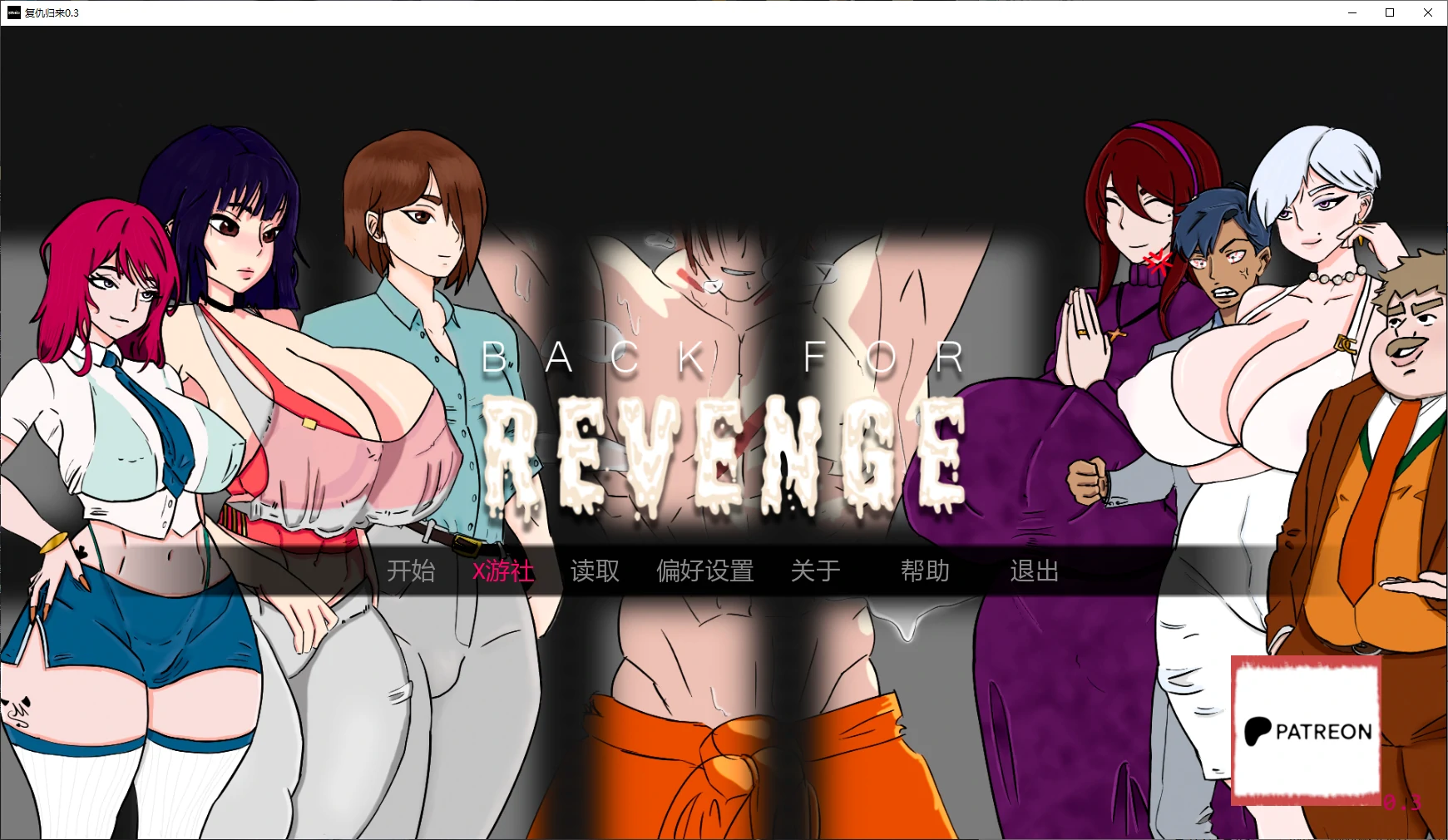 复仇归来 v0.3 / Back for Revenge [AI汉化版] (800M 安全)