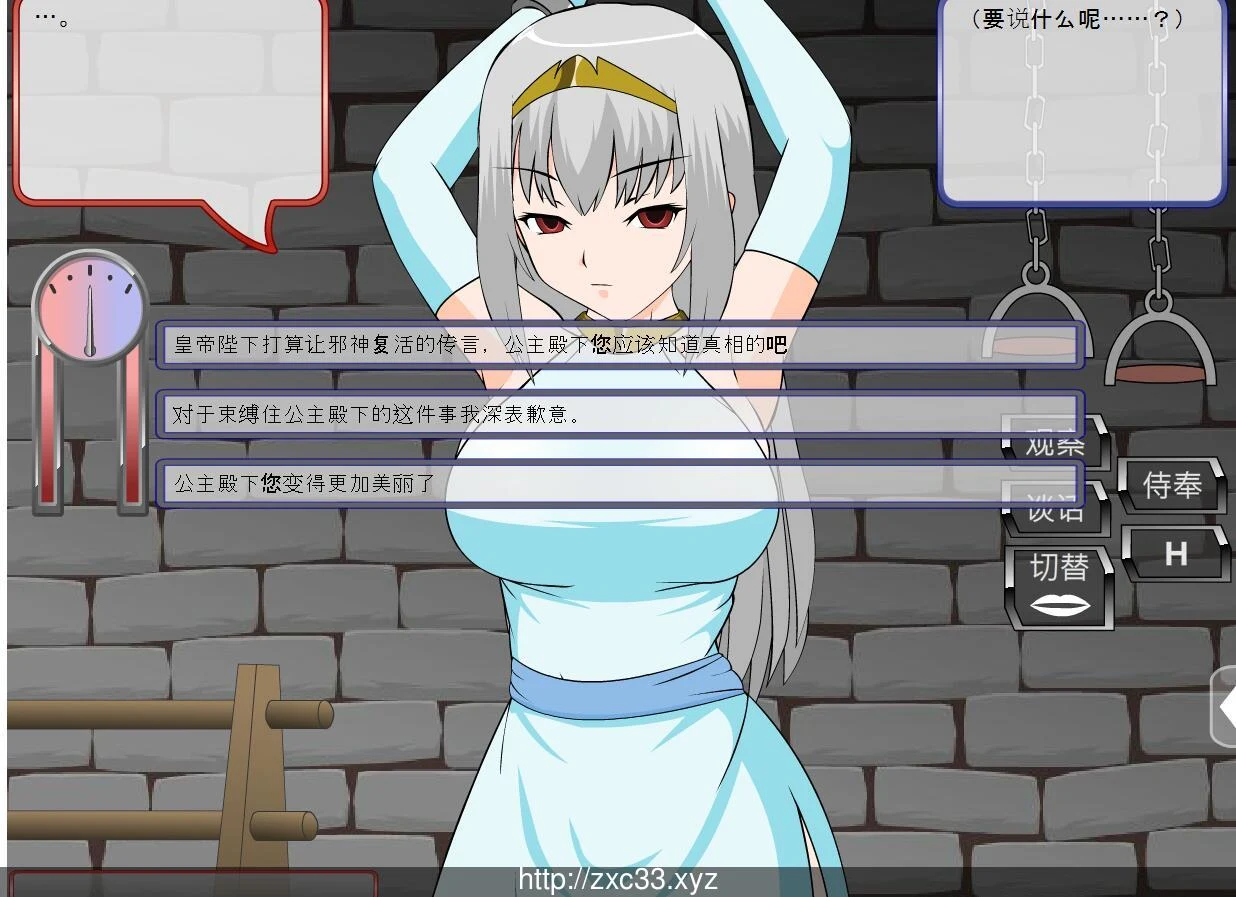 限制审问 皇女伊莉娜 汉步兵化版 [50M] (附存档)