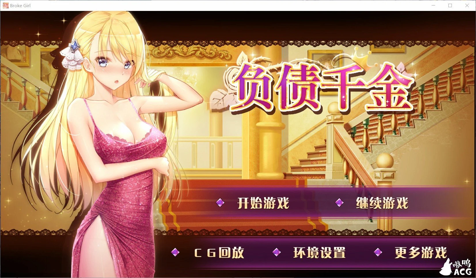 负债千金！Ver1.12 官中无码破解版【安卓/PC】（1.4G/百度）/多空