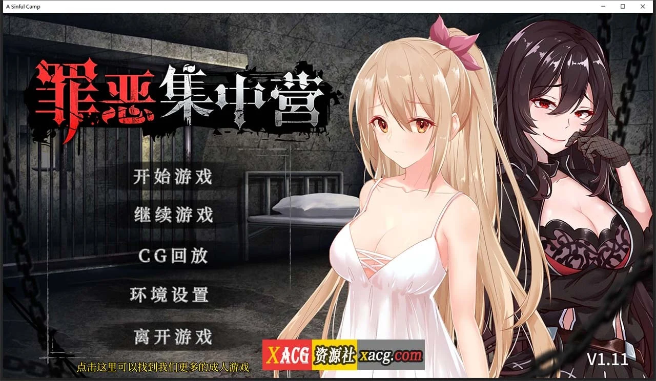 罪恶集中营 STEAM官方中文步兵作弊版【2月新作/PC+安卓/1.8G】 (教育SLG/中文/NTR)