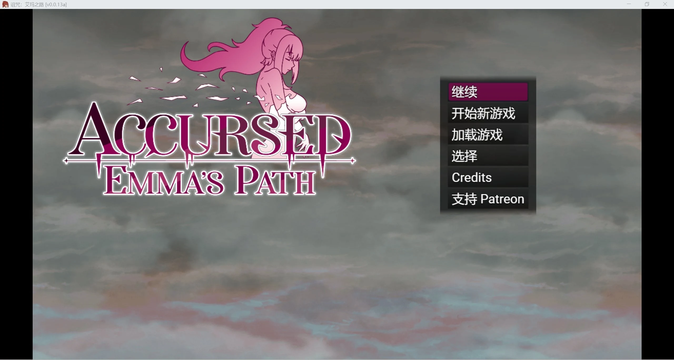 诅咒：艾玛之路 Accursed: Emma’s Path [v0.0.13a] (汉化/RPG/动态高清/作弊) [PC+安卓/870M]