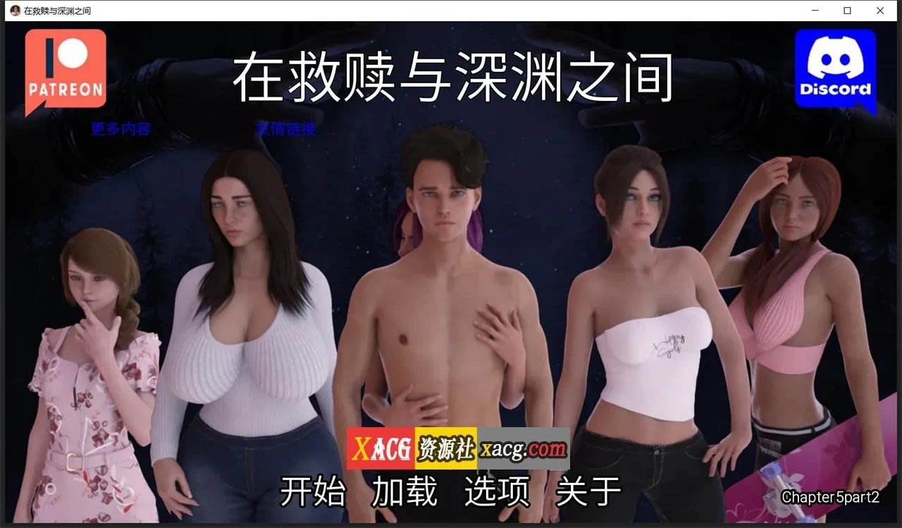 在救赎与深渊之间 CH5 Part2 汉化版 [欧美SLG/动态] 汉化版 /PC+安卓 2.5G