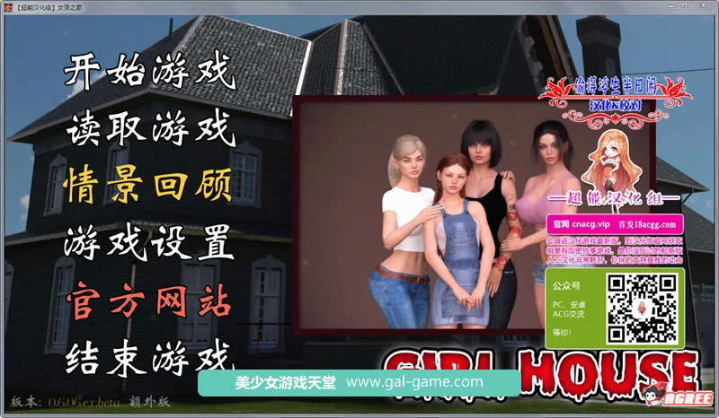 女孩之家 V0.6.06EX 欧美SLG 精修汉化+存档 新作表姐 [700M] /更新版