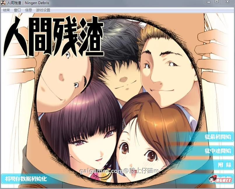 人间残渣：恶人和愉快的小伙伴们 V1.1 [完整汉化版+存档] / ADV / 动态 / [2G]
