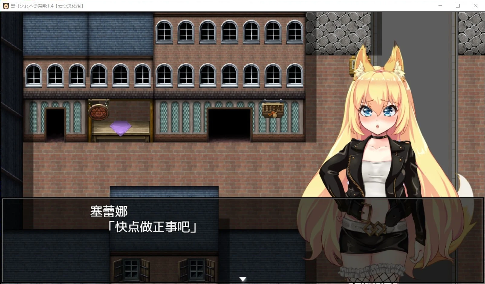 【超爆款RPG/汉化/动态】兽耳少女不会背叛V1.4 精翻汉化版+全CG存档【PC+安卓joi/新汉化/3G】 畅玩游戏 预览第3张-XACG动漫资源社——中文ACG动漫游戏社区 【超爆款RPG/汉化/动态】兽耳少女不会背叛V1.4 精翻汉化版+全CG存档【PC+安卓joi/新汉化/3G】 畅玩游戏 预览第3张