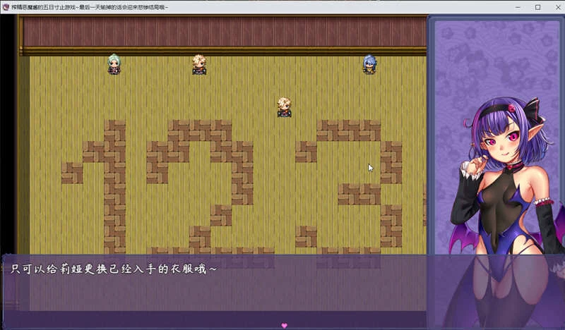 【日系RPG/中文】榨精恶魔酱的五日寸止游戏~Ver1.02 官方中文步兵版【新作/4.2G】 畅玩游戏 预览第9张