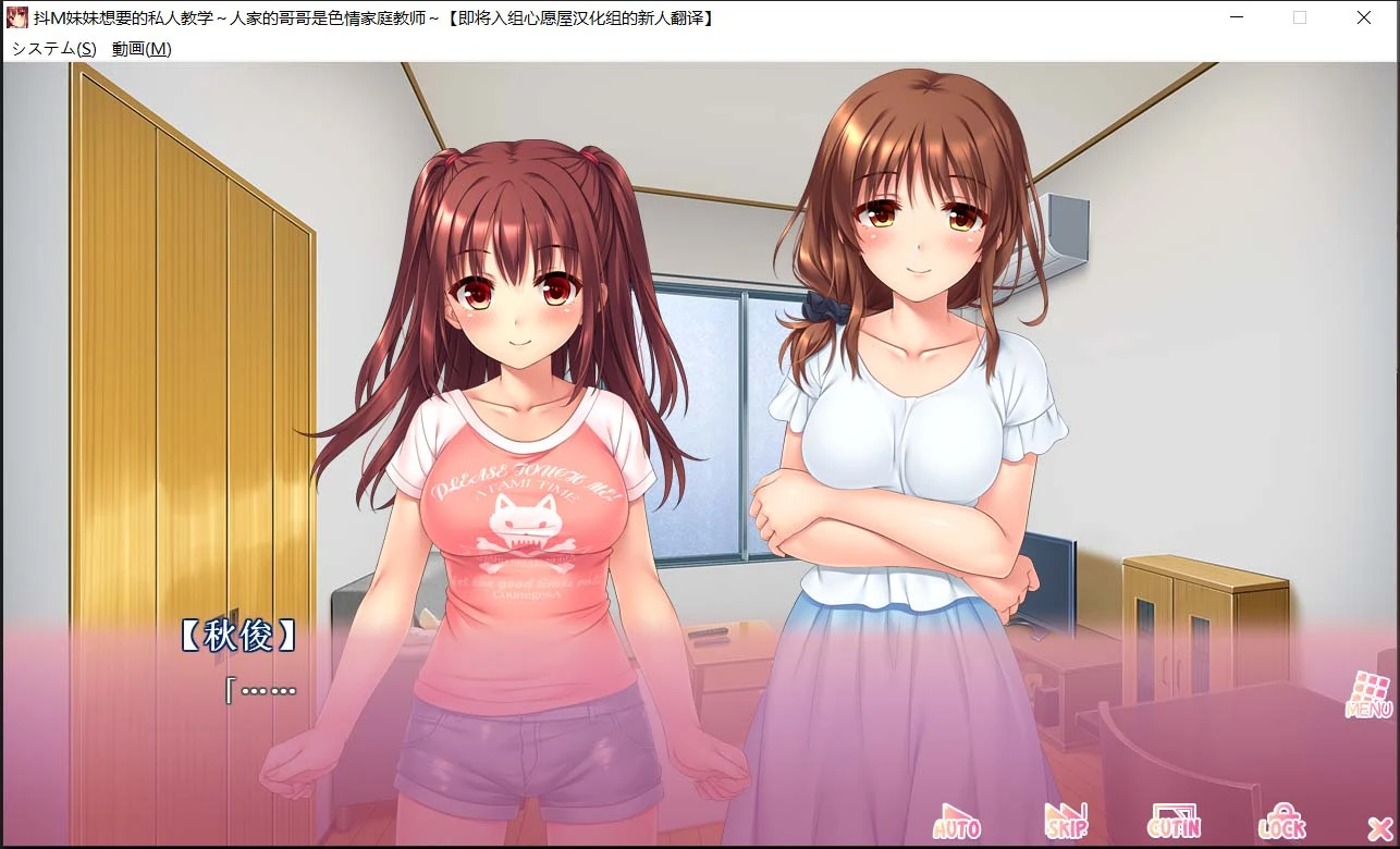 特别妹妹想要的私人教学 [汉化硬盘版+动画/存档] / 妹系游戏 精翻 动态CV