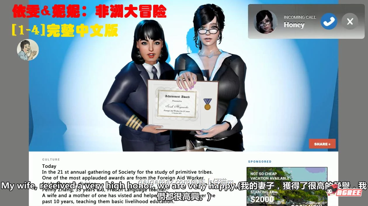 依雯&妮妮：非洲大冒险 [完全版 1-4] / 3D中文全动态 ★ 新作步兵 1G