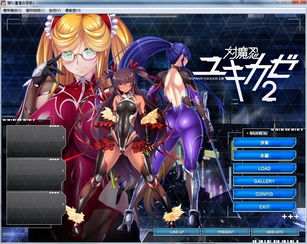 对魔忍雪风2 汉化版+全CG [黑Lilith] 【PC+安卓/1.9G】 / 大互动ADV