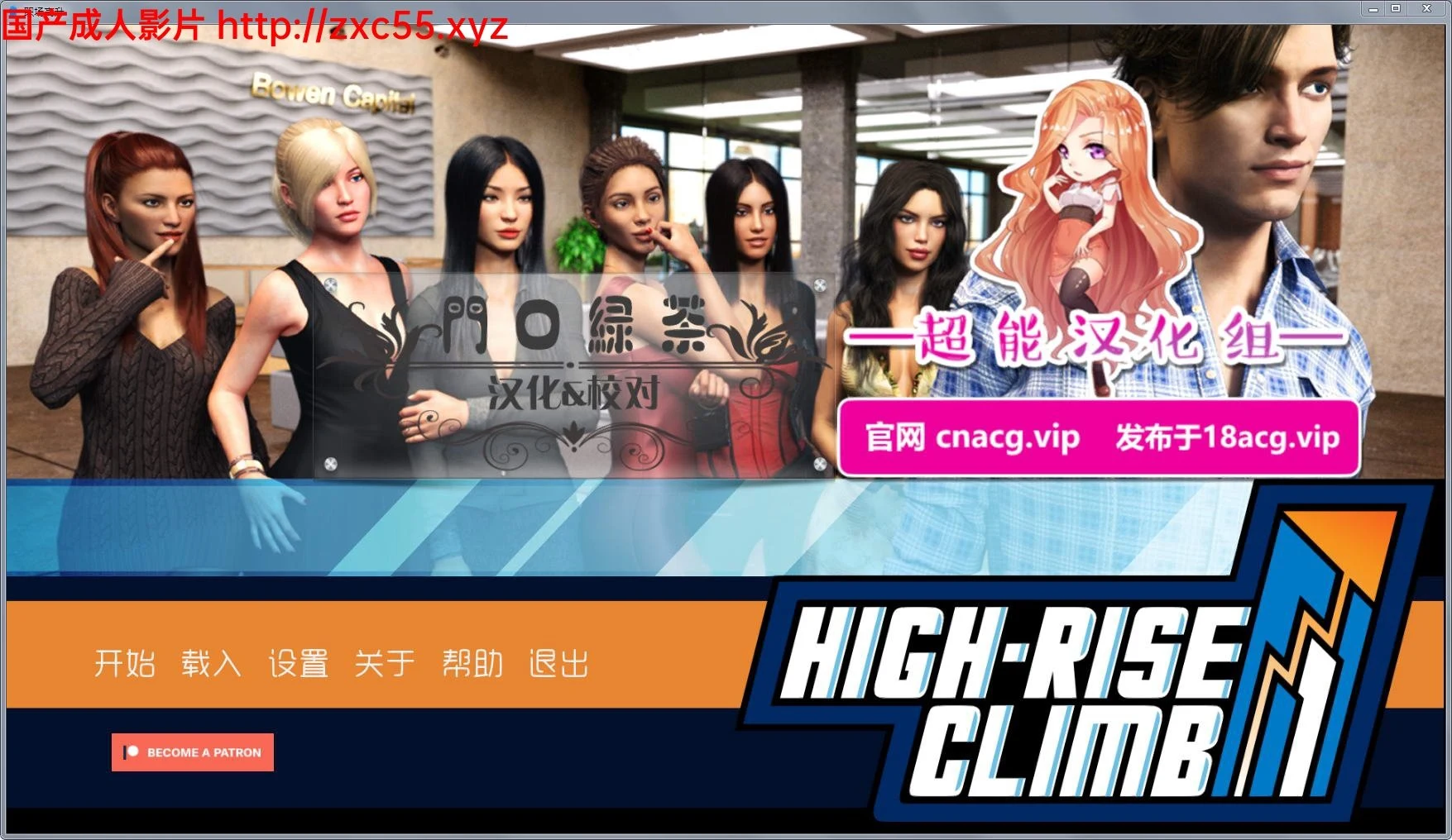 职场高升 HighRiseClimb V0.70B 精修汉化作弊版 [更新|5G]