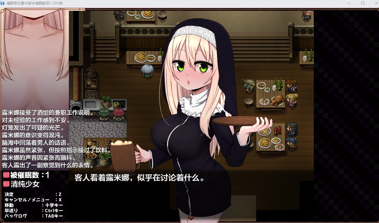 催眠修女露米娜和催眠教团 1.0XY版 [日系RPG/AIGPT汉化] (PC+安卓/774M)