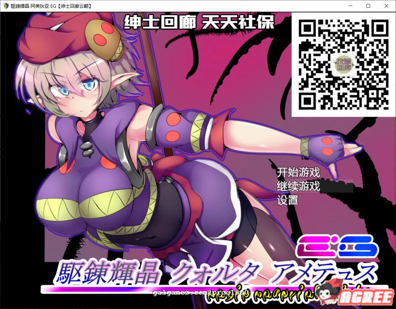 駆錬輝晶 阿美狄亚EG 汉化作弊版+全CG存档 [大型RPG/汉化/超互动战斗]