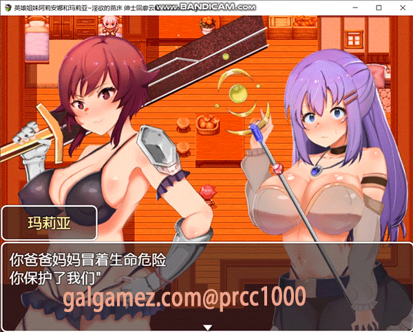 英雄姐妹~爱丽安娜与玛利亚：银狱的温床 / 恶堕RPG / 汉化 / 动态CG / 精修汉化版 [1G] [CV语音]