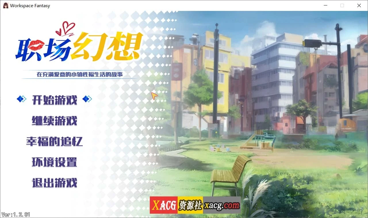 职场幻想 Workspace V1.2.01（STEAM官方中文步兵版 / 全动态 / 互动SLG + 全CG存档）【3.3G / 更新】