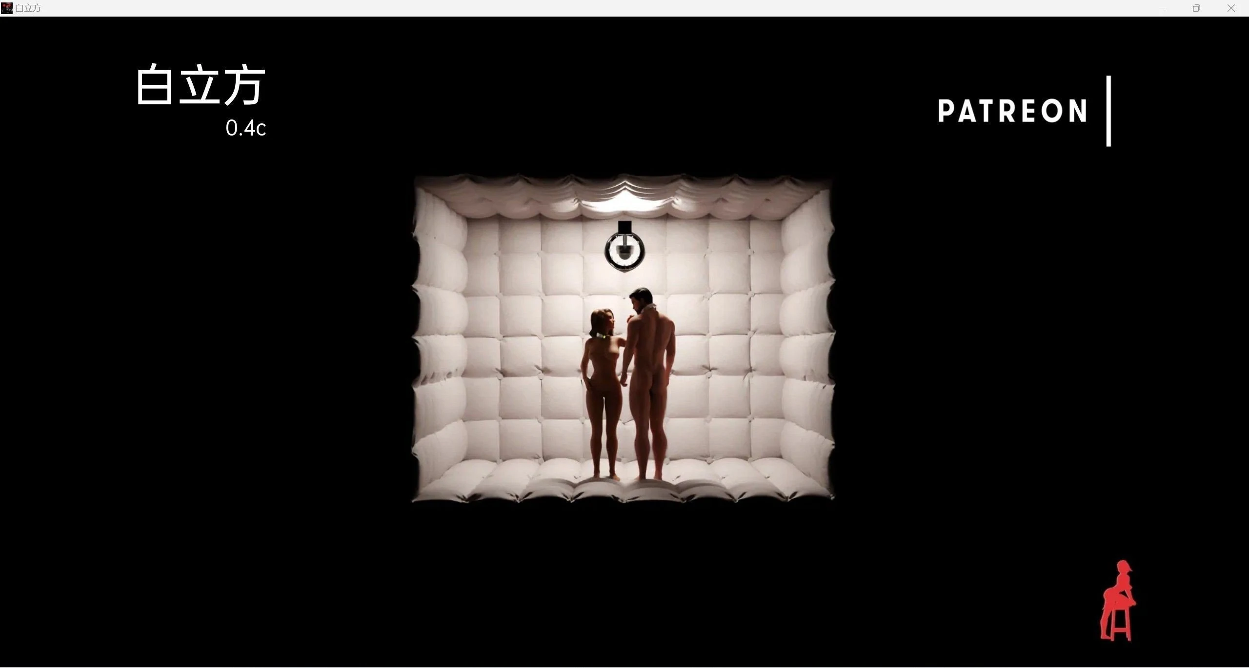 白立方 White Cube [v0.4c] / 欧美SLG/汉化/3d (PC+安卓/1.75g)