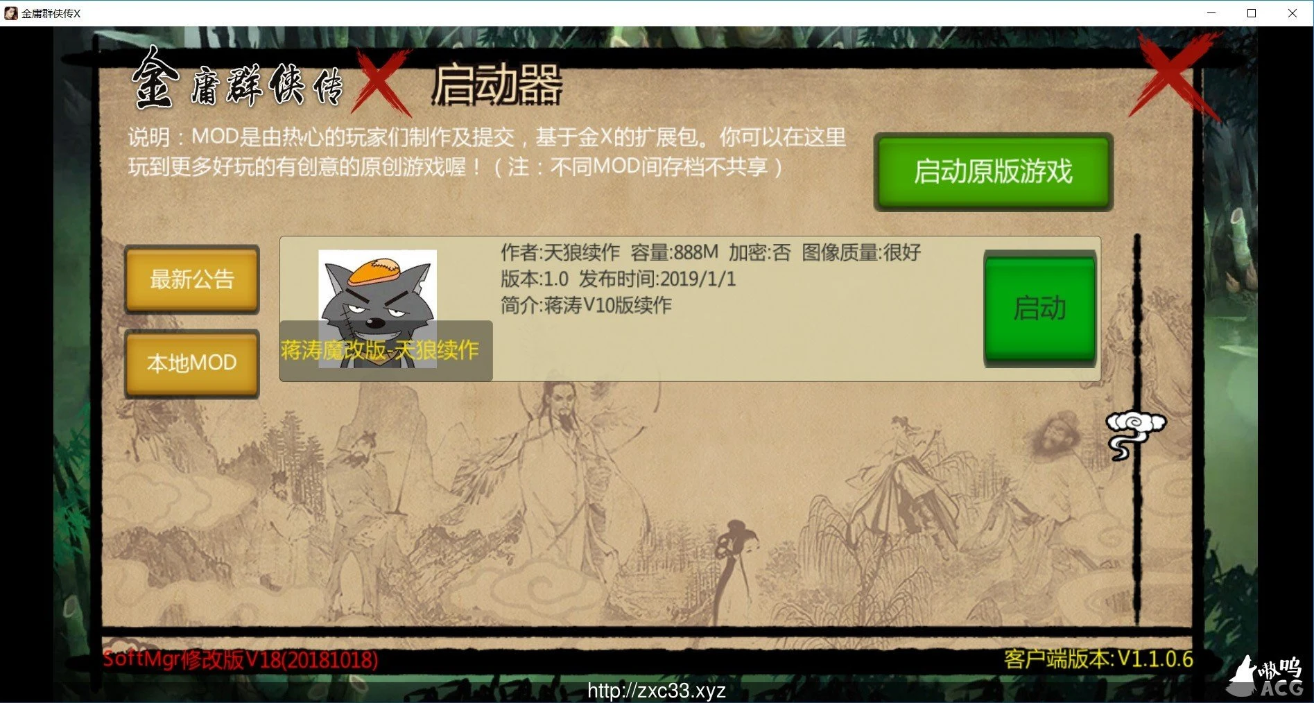绅士武侠金庸群侠传5：无双天狼完结版本 (完坑)/1G/