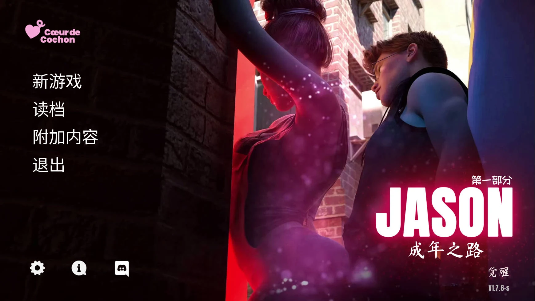杰森：成年之路（JASON, Coming of Age / Ver1.7.6s）[SLG游戏/PC] {更新/官中/SLG} 😏