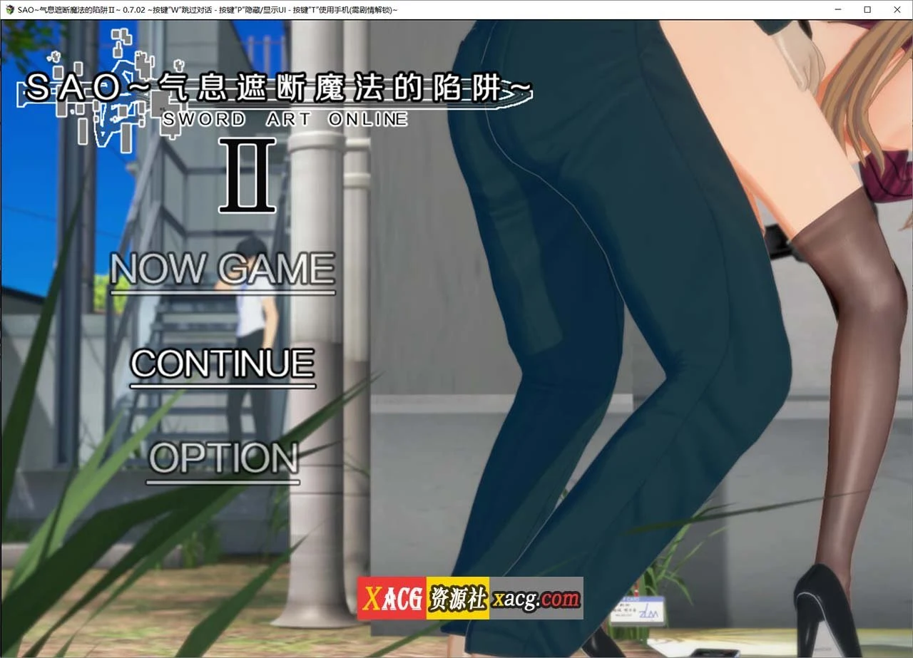 刀剑SAO~气息遮断魔法的陷阱Ⅱ [v0.702] / CV大作RPG [官方中文版] 【更新/4G】