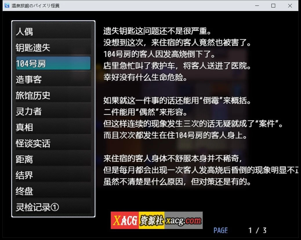 神秘的恋温泉旅馆 官方中文版+攻略 [日系RPG/汉化]