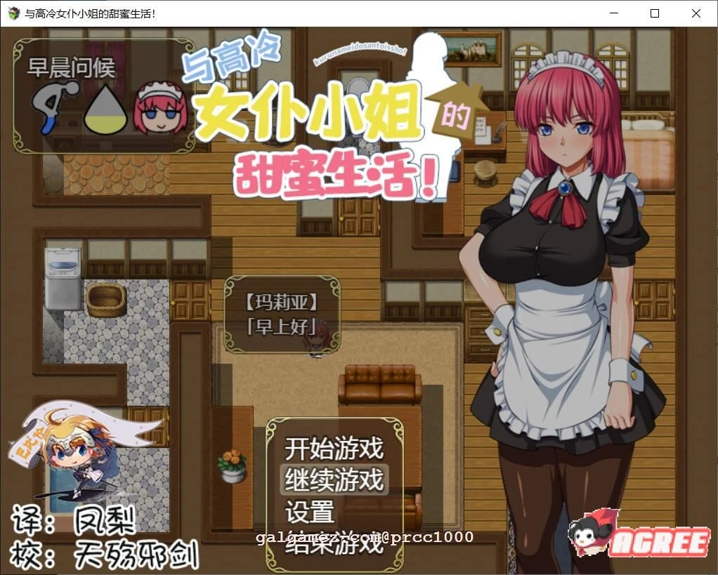 和高冷女仆的甜蜜生活 完整精翻汉化版 [900M/全CV]（养成SLG/精翻汉化 / 超多互动）