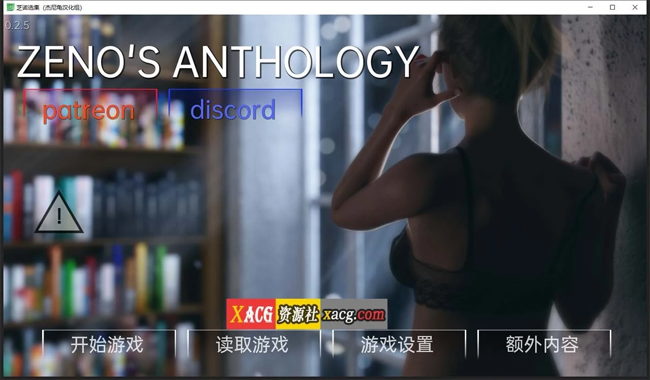 芝诺选集 V0.2.7 精翻汉化版 [欧美SLG/动态]