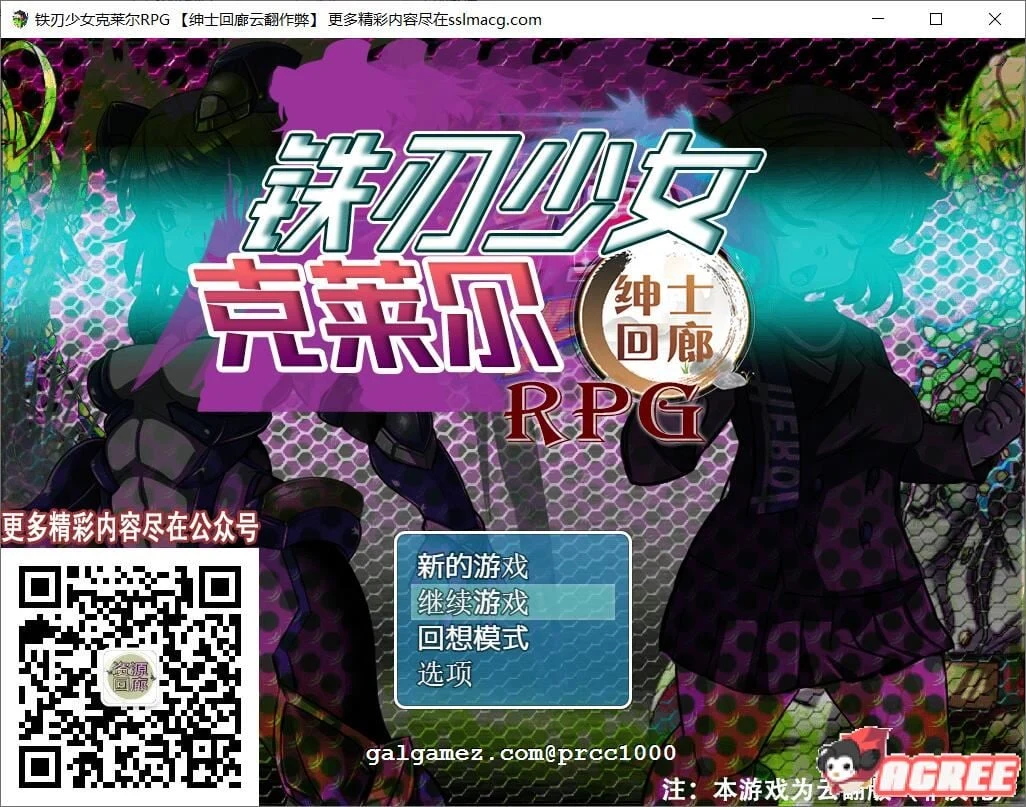 铁刃少女·克莱尔RPG！重置汉化作弊版+全CG【剧情互动/600M/新汉化】