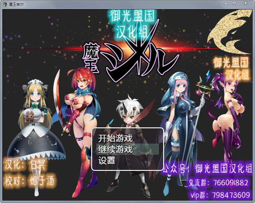 魔王吉尔 魔王ジル！精修完整汉化版+全CG [新汉化/语音] (PC+安卓 / 800M)