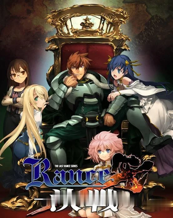 战国兰斯Rance 全系列1-10部 汉化合集+存档+全CG[SLG+RPG/官中/15G]